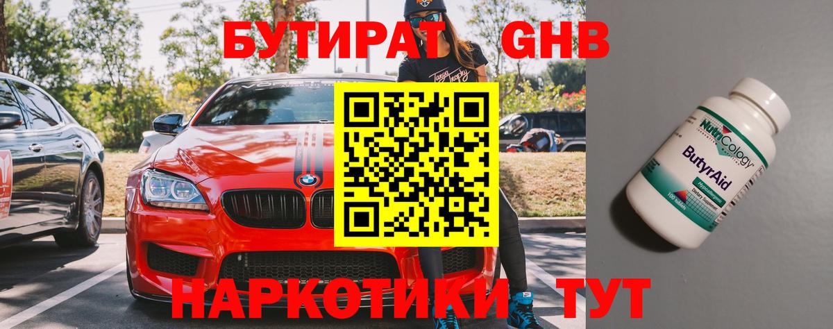 БУТИРАТ BDO 33%  Вход с VPN  Бутират  Балтийск 