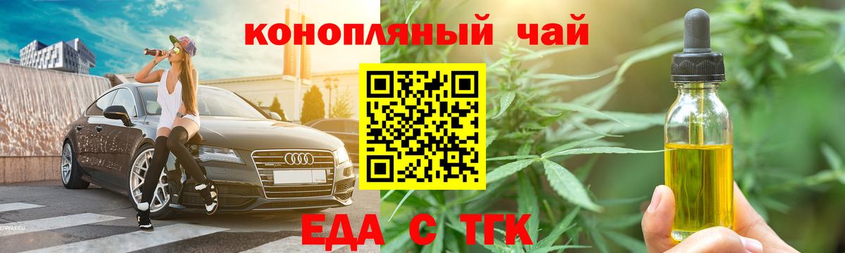 Печенье с ТГК марихуана  Вход с VPN  Балтийск 