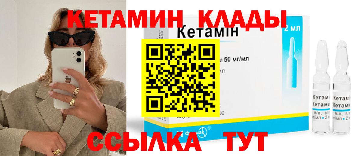 КЕТАМИН ketamine Балтийск