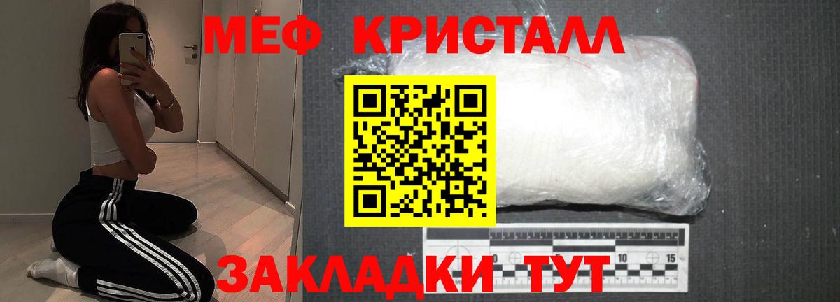 МЕФ кристаллы Балтийск