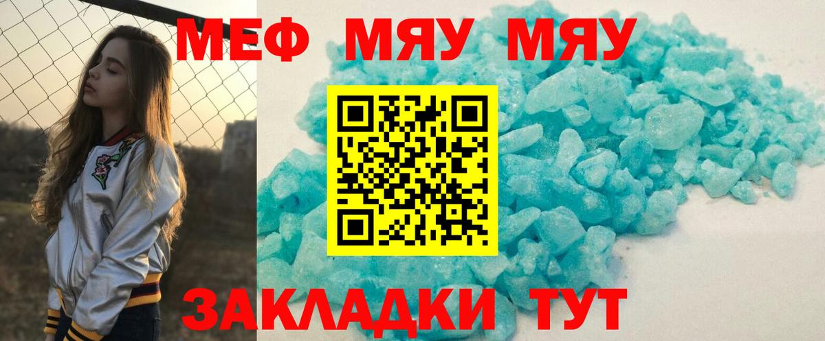 МЯУ-МЯУ  Меф мука  Вход с VPN  Балтийск 