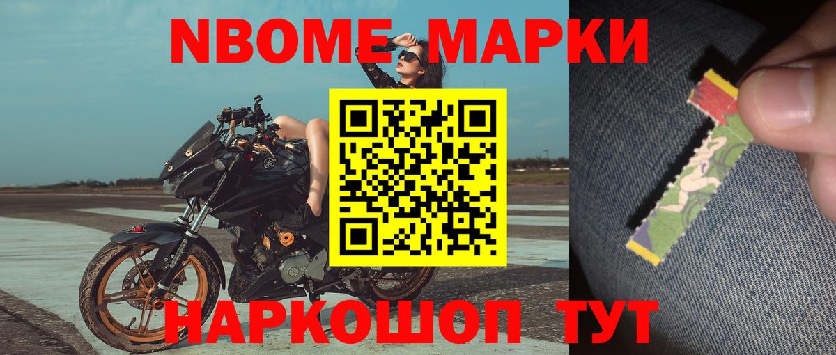 Наркотические марки  Марки NBOMe 1500мкг  Вход с VPN  Балтийск 